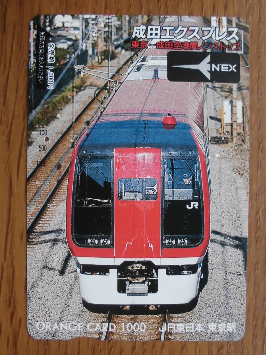 JR東 オレカ 使用済 成田エクスプレス N'EX 成田空港 ① 【送料無料】拍卖