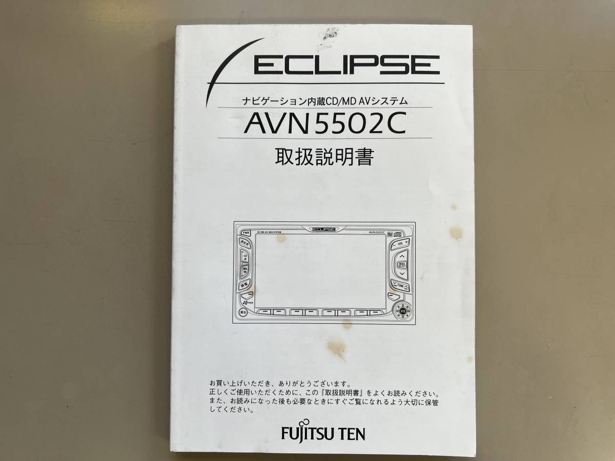 ★ FUJITSU TEN ECLIPSE エクリプス AVN5502C 取扱説明書 ★拍卖