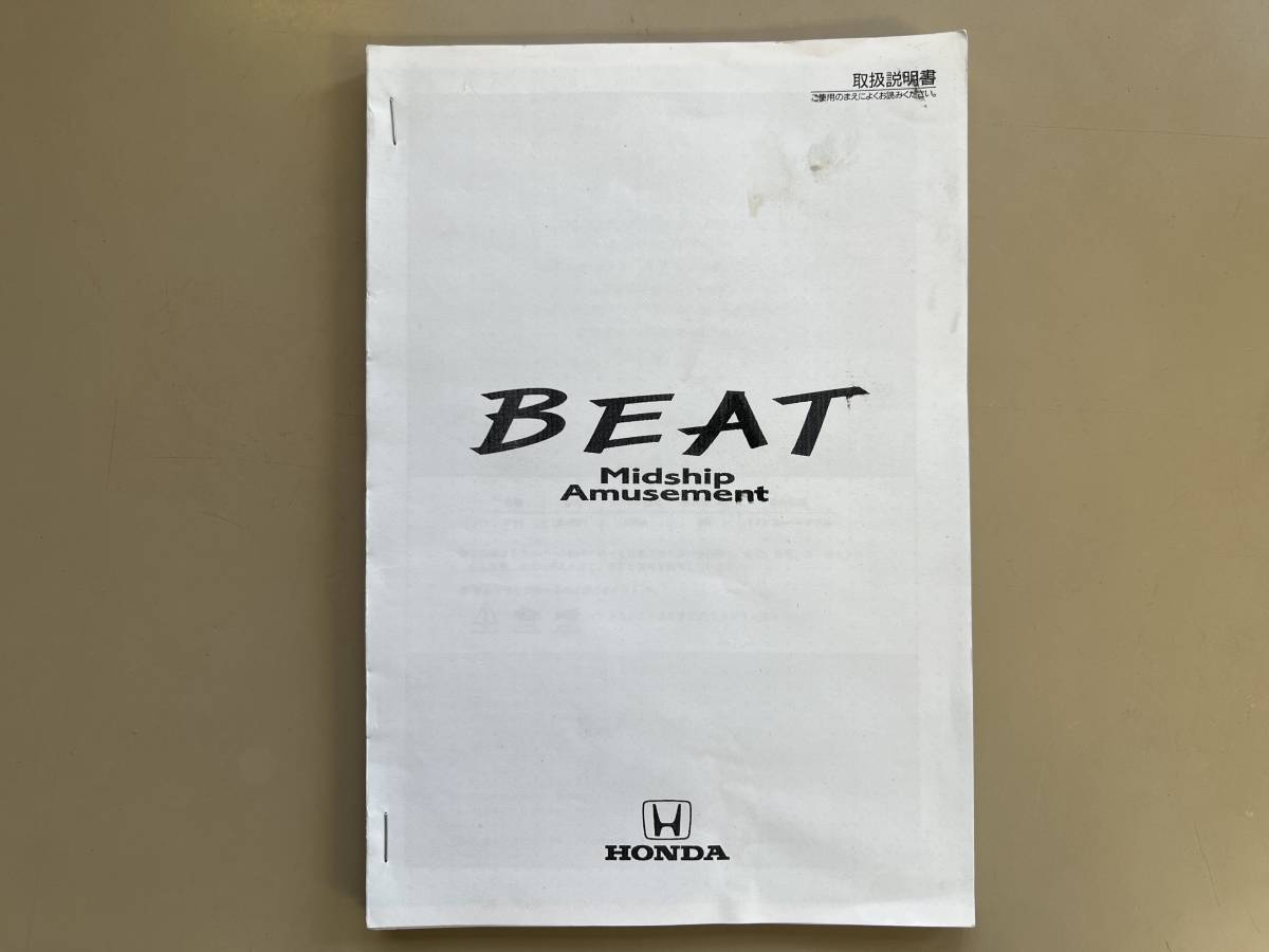 ★ ★ HONDA BEAT ホンダ ビート 再発行 取扱説明書 ★拍卖