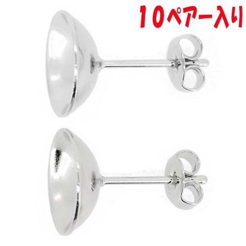 アクセサリーパーツ 金具 Iタイプ 10mmカップつきピアス キャッチ付き 銀色 ロジウムカラー 10ペアー入りサービスパック拍卖