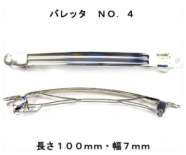 アクセサリーパーツ ヘアー用金具 バレッタ NO.4 長さ100mm 幅7mm 銀色 シルバーカラー 1コ入り DU30-4拍卖