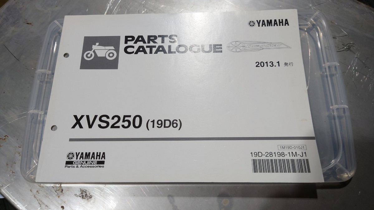 ヤマハ パーツカタログ ドラッグスター XVS250 2021年 パーツカタログ パーツリスト 中古 YAMAHA拍卖