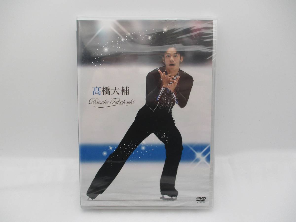 【新品】高橋大輔 DVD フィギュアスケート 検索:未開封 Daisuke Takahshi ポニーキャニオン PCBG11884拍卖