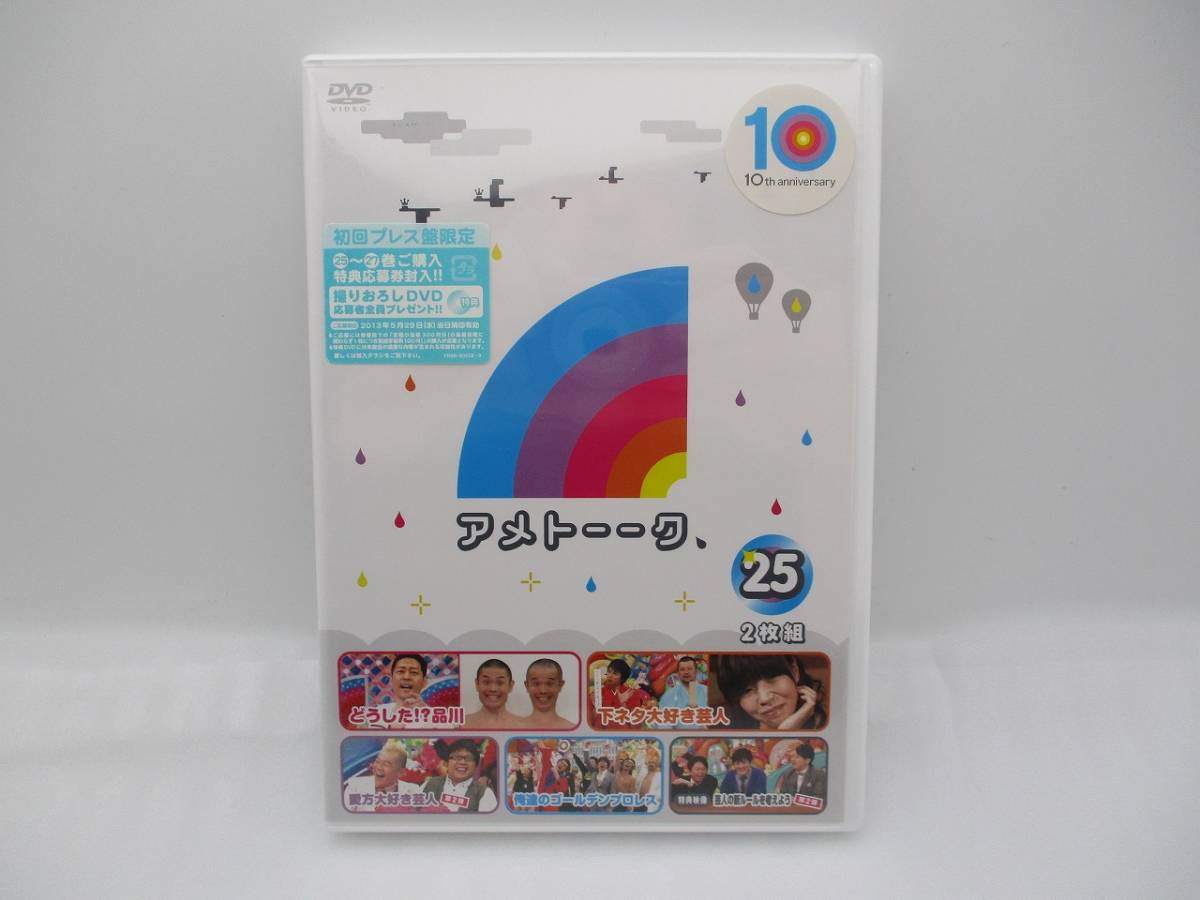 【新品】アメトーーク! DVD 25 初回プレス盤 検索:未開封 雨上がり決死隊 宮迫博之 蛍原徹 アメトーク拍卖