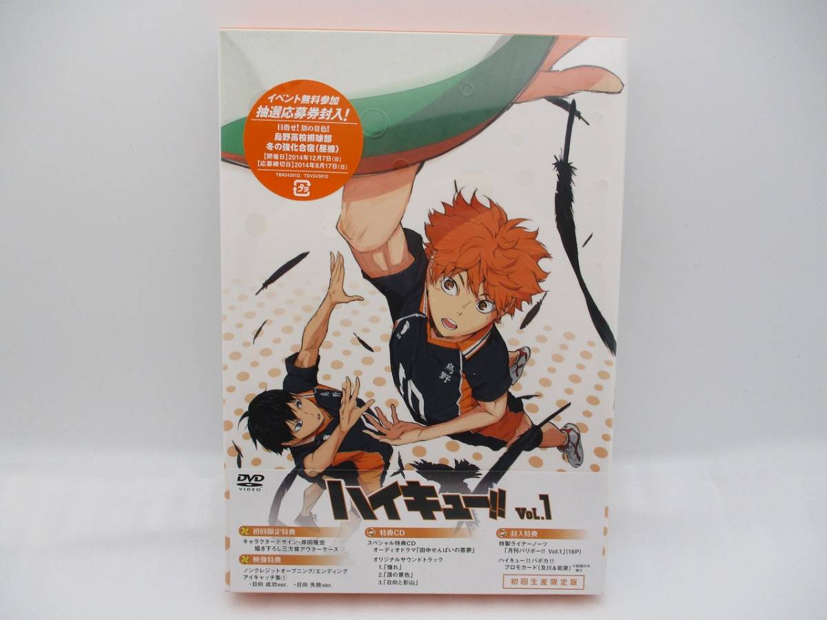 【新品】DVD ハイキュー!! vol.1 初回生産限定盤 検索:未開封 イベント無料参加抽選応募券付き拍卖