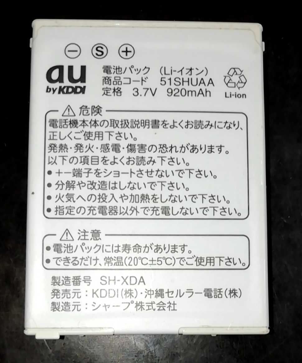【中古】au純正51SHUAA電池パックバッテリー【充電確認済】対応機種(参考)W51SH拍卖