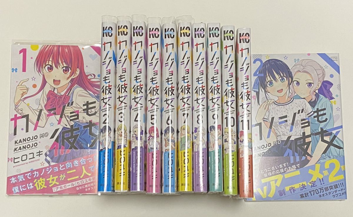 【全巻初版/帯有】『カノジョも彼女』1〜12巻 12冊セット 8〜12巻未開封 ヒロユキ 週間少年マガジン 講談社 全巻セット拍卖