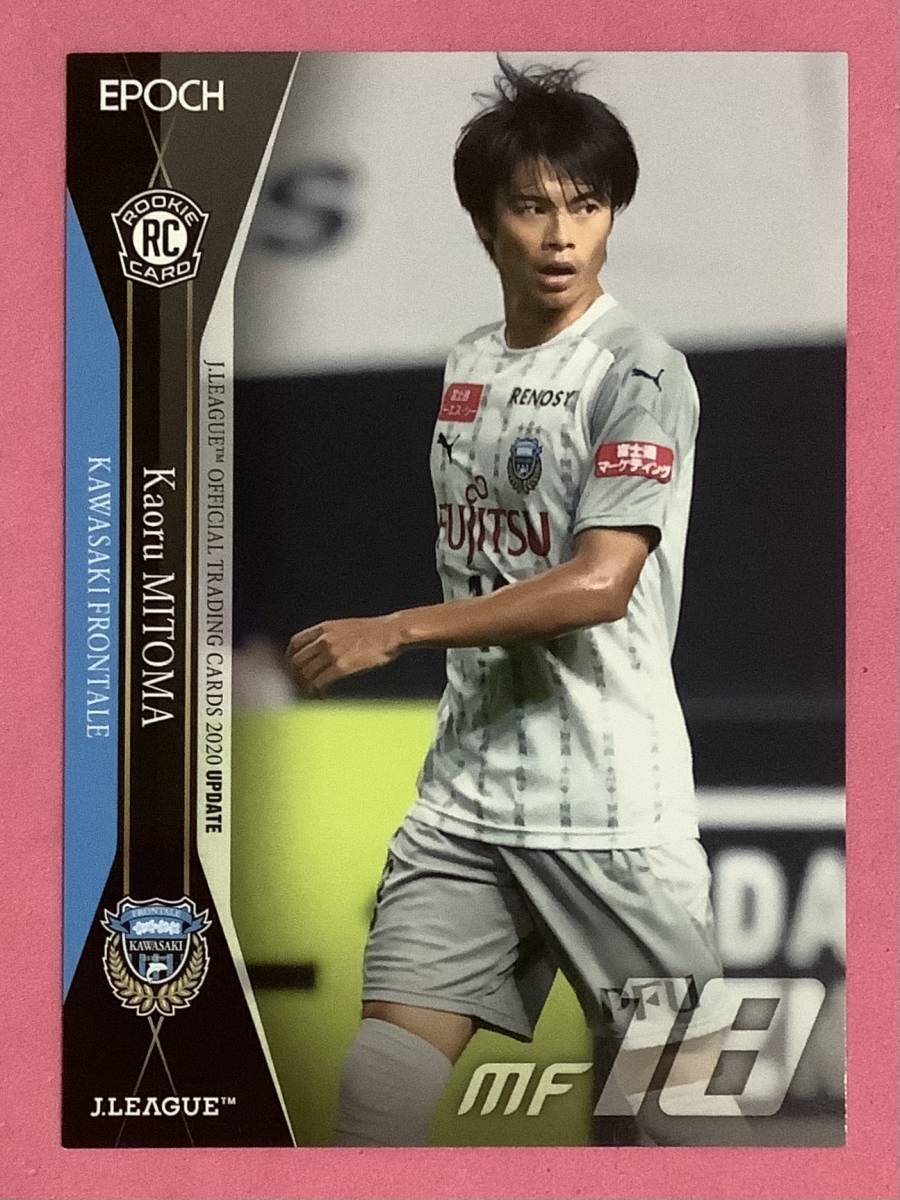 EPOCH 2020 Jリーグ Jカード UPDATE 川崎フロンターレ レギュラーカード ルーキー 三笘薫拍卖