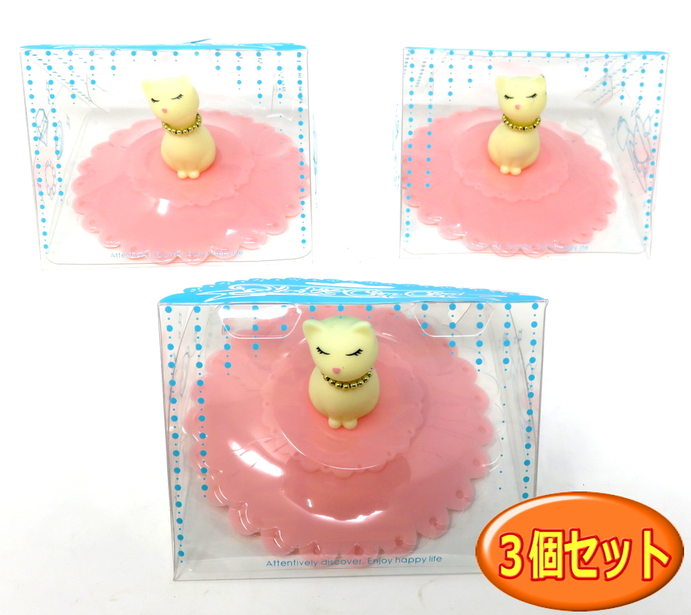3個セット 可愛い猫ちゃんシリコンカップ蓋 マグカップカバー ピンク拍卖