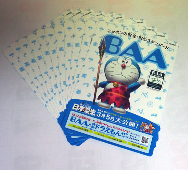 ▲ ドラえもん/下敷/未使用/新品/2015年/10枚セット/BAA/新・のび太の日本誕生 ▲拍卖