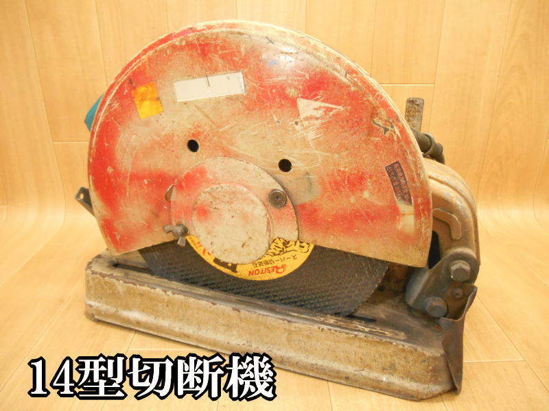 マキタ makita 14型切断機 355mm 電気 電動 14型 切断機 高速切断機 高速カッター カッター カッタ チップソー 鉄工用 2414B 100V No.1932拍卖