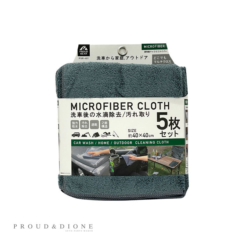 マイクロファイバークロス 5枚入 洗車・汚れ拭き・速乾 40cm×40cm レジャー キャンプ等 車内清掃にも PROUD GEAR プラウドギア PGR-401拍卖