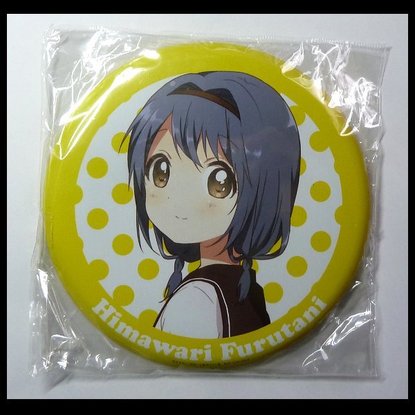 グッズ 古谷向日葵 ゆるゆり デカ缶バッジ スタンド拍卖