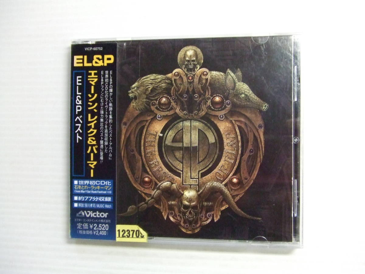 ト★音質処理CD★Emerson, Lake & Palmer エマーソン・レイク&パーマー EL&P ベスト BEST レンタル落ち★改善度、多分世界一拍卖