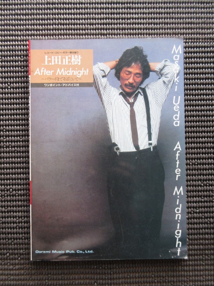 楽譜 上田正樹 AFTER MIDNIGHT -バラードまでそばにいて- ギター弾き語り Uedd Masaki 送料無料!拍卖
