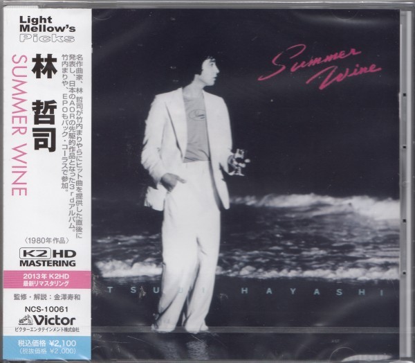 即決72TW【林哲司 / SUMMER WINE~サマー・ワイン<生産限定盤>LIGHT MELLOW 名盤!・デジタルリマスター盤!】未開封/新品拍卖