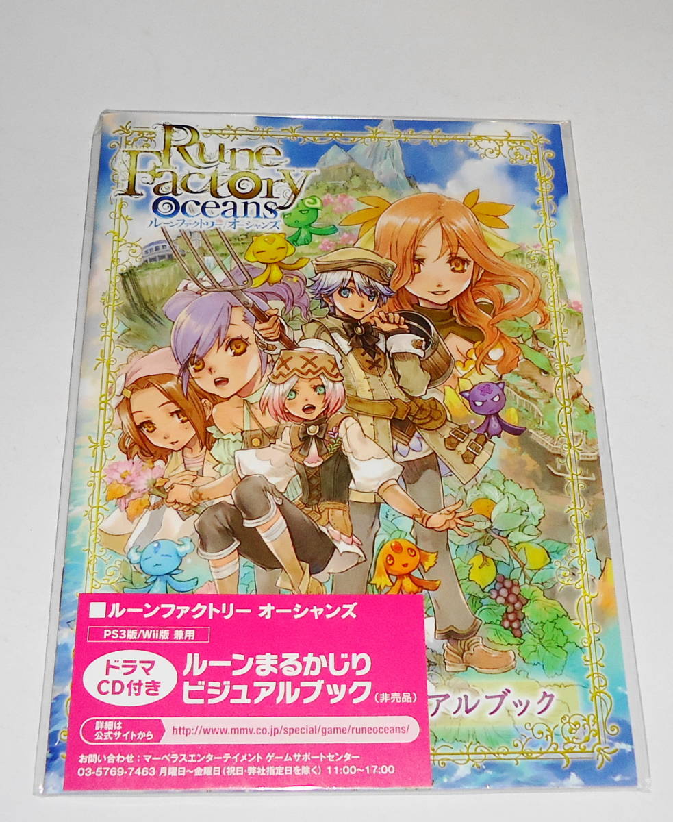 送0【CD付 ルーンファクトリー オーシャンズ特典 ルーンまるかじりビジュアルブック】岩崎美奈子 沢城みゆき 浅野真澄 花澤香菜 小清水亜美拍卖