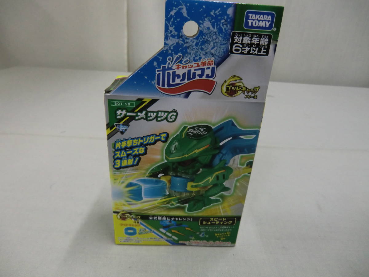 キャップ革命 ボトルマン サーメッツG BOTー50 片手撃ちトリガーでスムーズな3連射! TAKARATOMY 2023拍卖