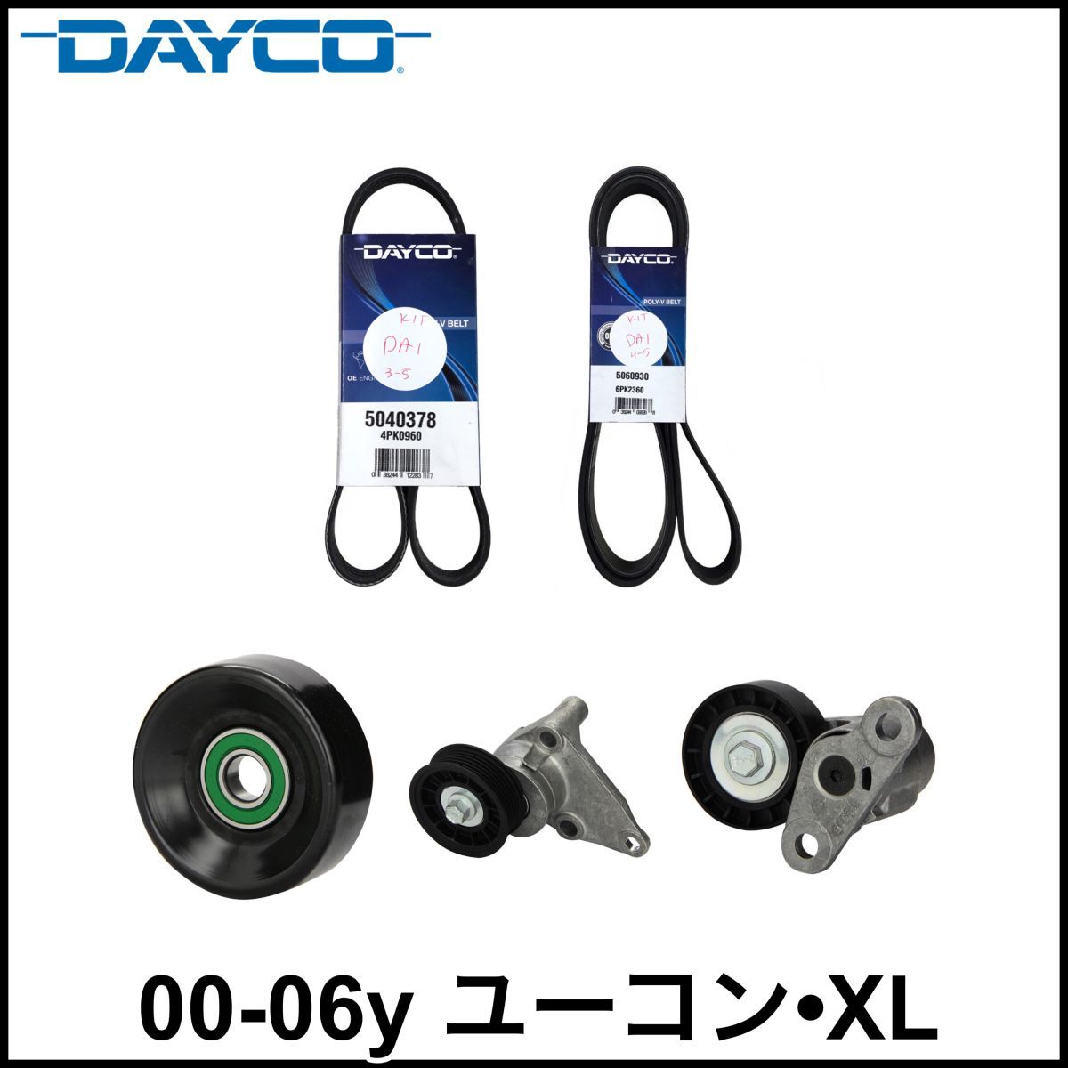 税込 DAYCO 社外 ファンベルト エアコンベルト テンショナー アイドラプーリー 5点セット 00-06y ユーコン ユーコンデナリ XL 即納 在庫品拍卖