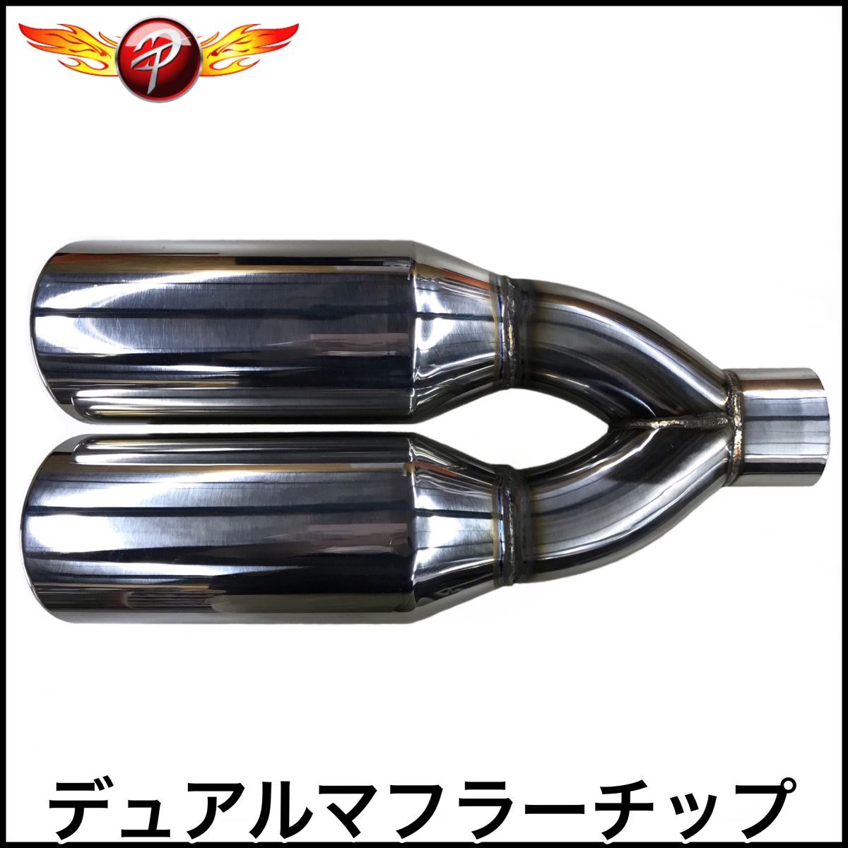 税込 30538DL フラーチップ マフラーカッター マフラーエンド ステンレス ポリッシュ デュアル エスカレード アバランチ タホ サバーバン拍卖