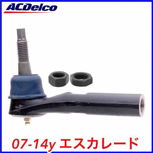 税込 ACDelco ACデルコ Professional タイロッドエンド アウター 左右共通 07-14y エスカレード ESV EXT 2WD 4WD RWD AWD 即決 即納 在庫品拍卖