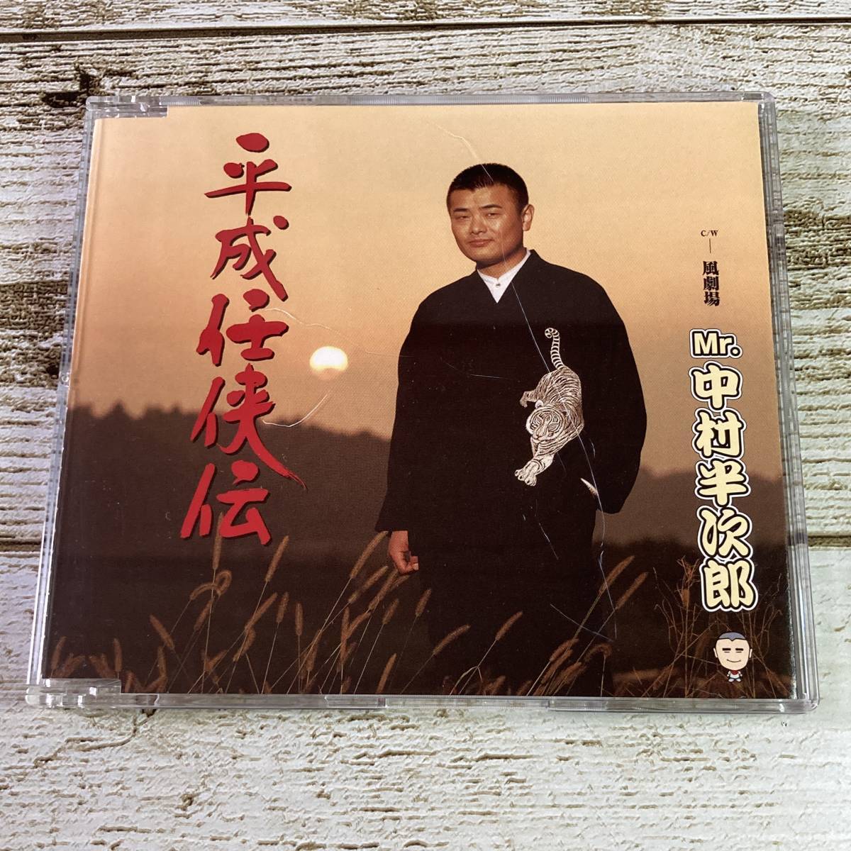 SCD05-111 「中古CD」 シングルCD Mr.中村半次郎 / 平成任侠伝 ● c/w 風劇場拍卖