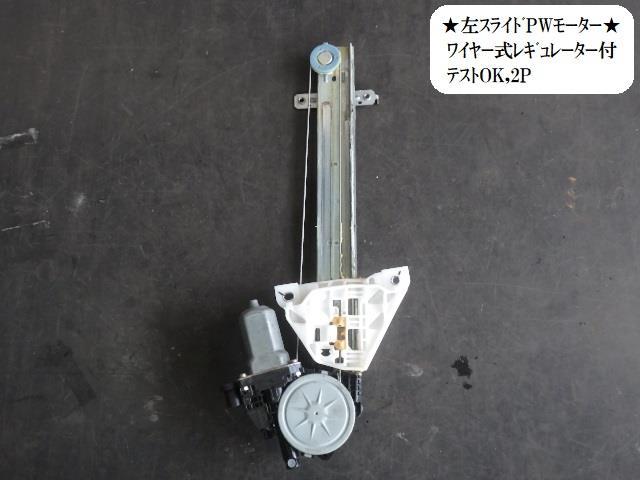 ソリオ DBA-MA15S 左Rドアレギュレータ・モーター 83460-65J01 83502-82K03拍卖