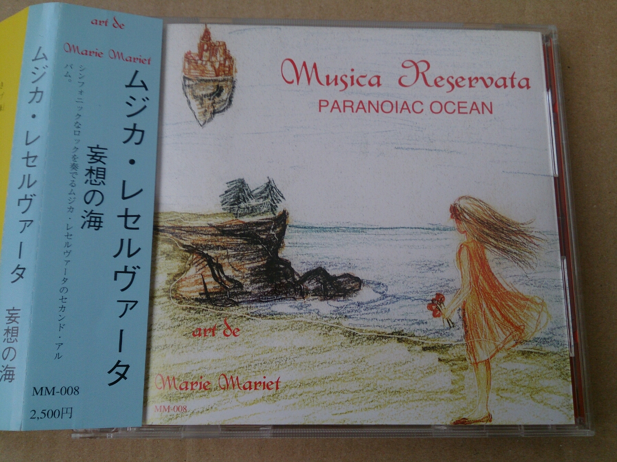 MUSICA RESERVATA/ムジカ・レセルヴァータ「Paranoiac Ocean/妄想の海」拍卖