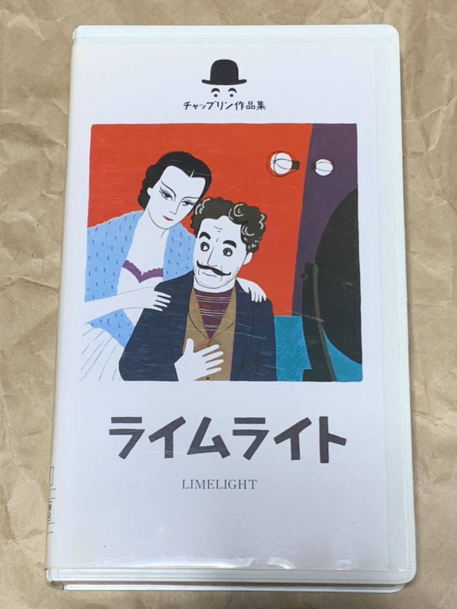 チャールズ・チャップリン ライムライト 中古VHSビデオ 日本語字幕 LIMELIGHT バスター・キートン 1952年拍卖