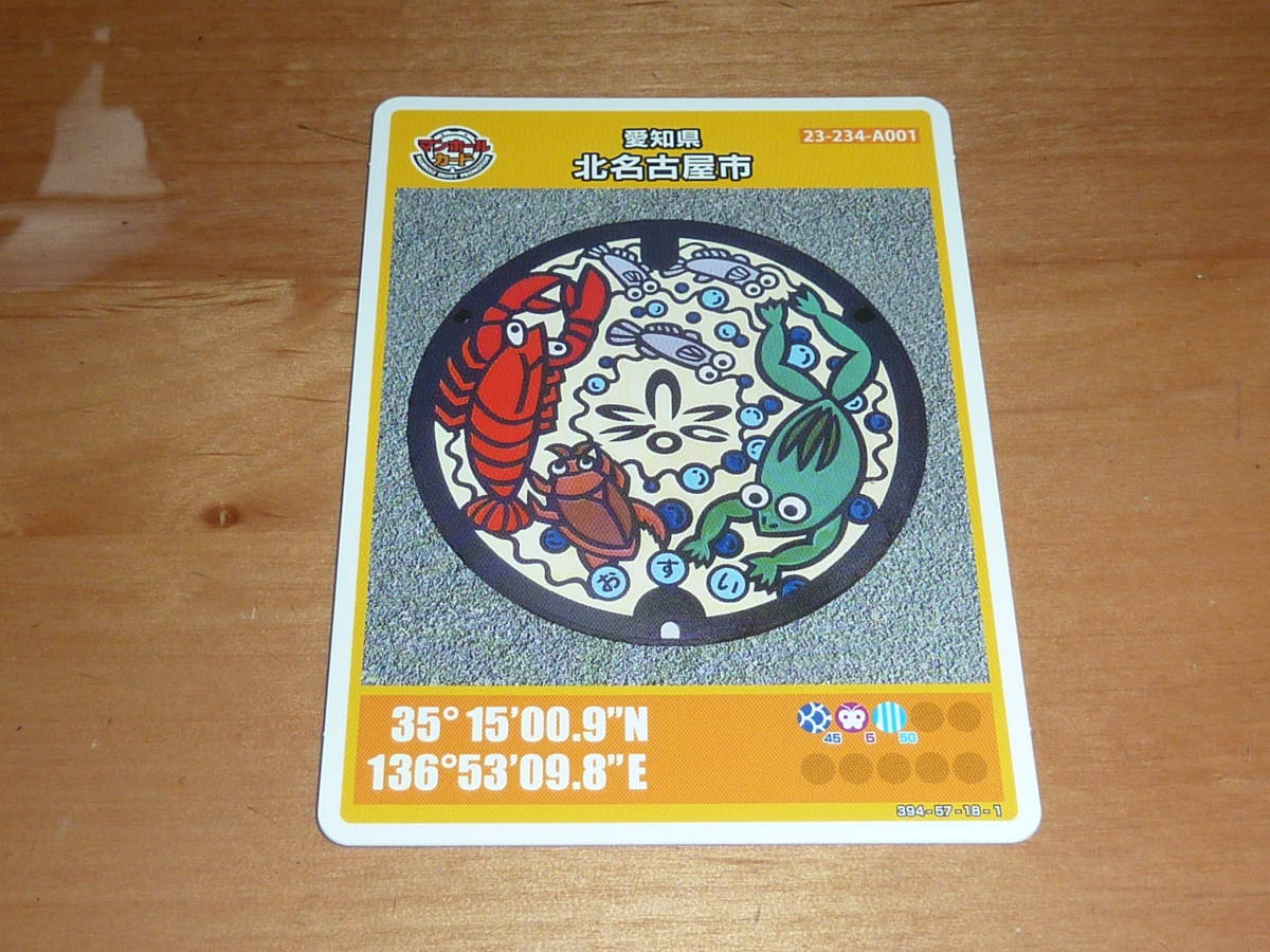 マンホールカード 愛知県 第8弾 北名古屋市 ザリガニ メダカ 田園 1808-01-004 A001 マンホール 送料0円!拍卖