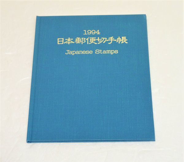 郵政弘済会発行 日本郵便切手帳 1994年 額面4000円 未使用品 955305OT-323C1拍卖