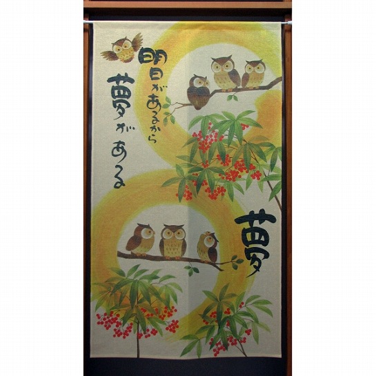 新品  暖簾 のれん 夢 ふくろう拍卖