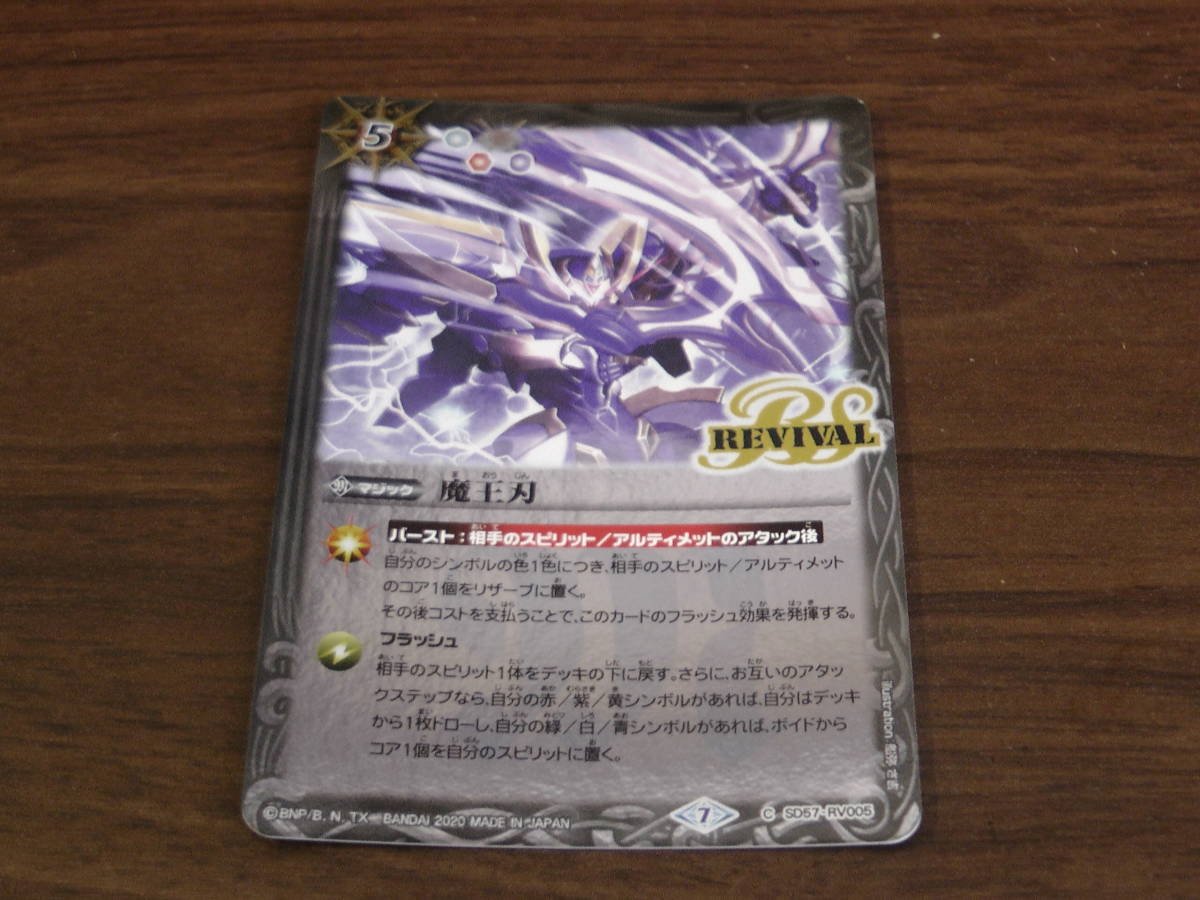 ① バトルスピリッツ 魔王刃 REVIVAL 在庫2拍卖