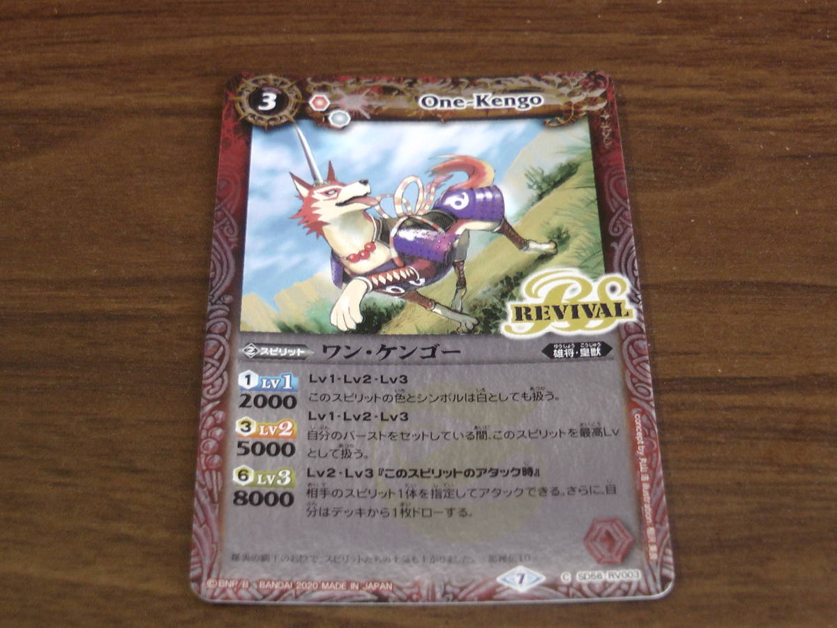 ① バトルスピリッツ ワン・ケンゴー REVIVAL 在庫2拍卖