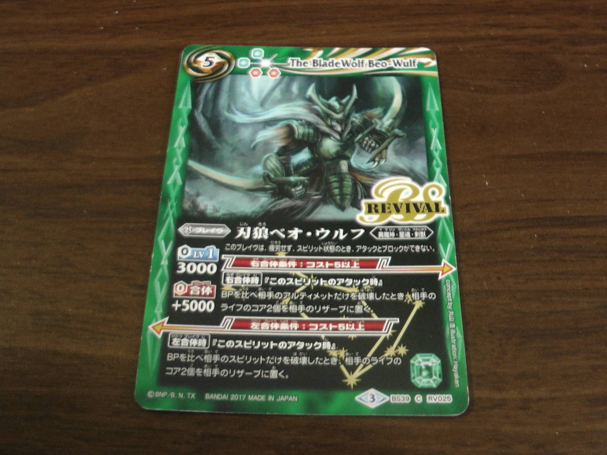 ④ バトルスピリッツ 刃狼ベオ・ウルフ REVIVAL拍卖