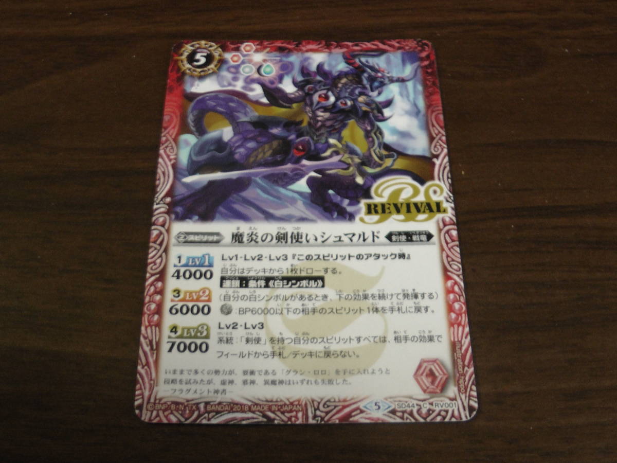 ④ バトルスピリッツ 魔炎の剣使いシュマルド REVIVAL拍卖