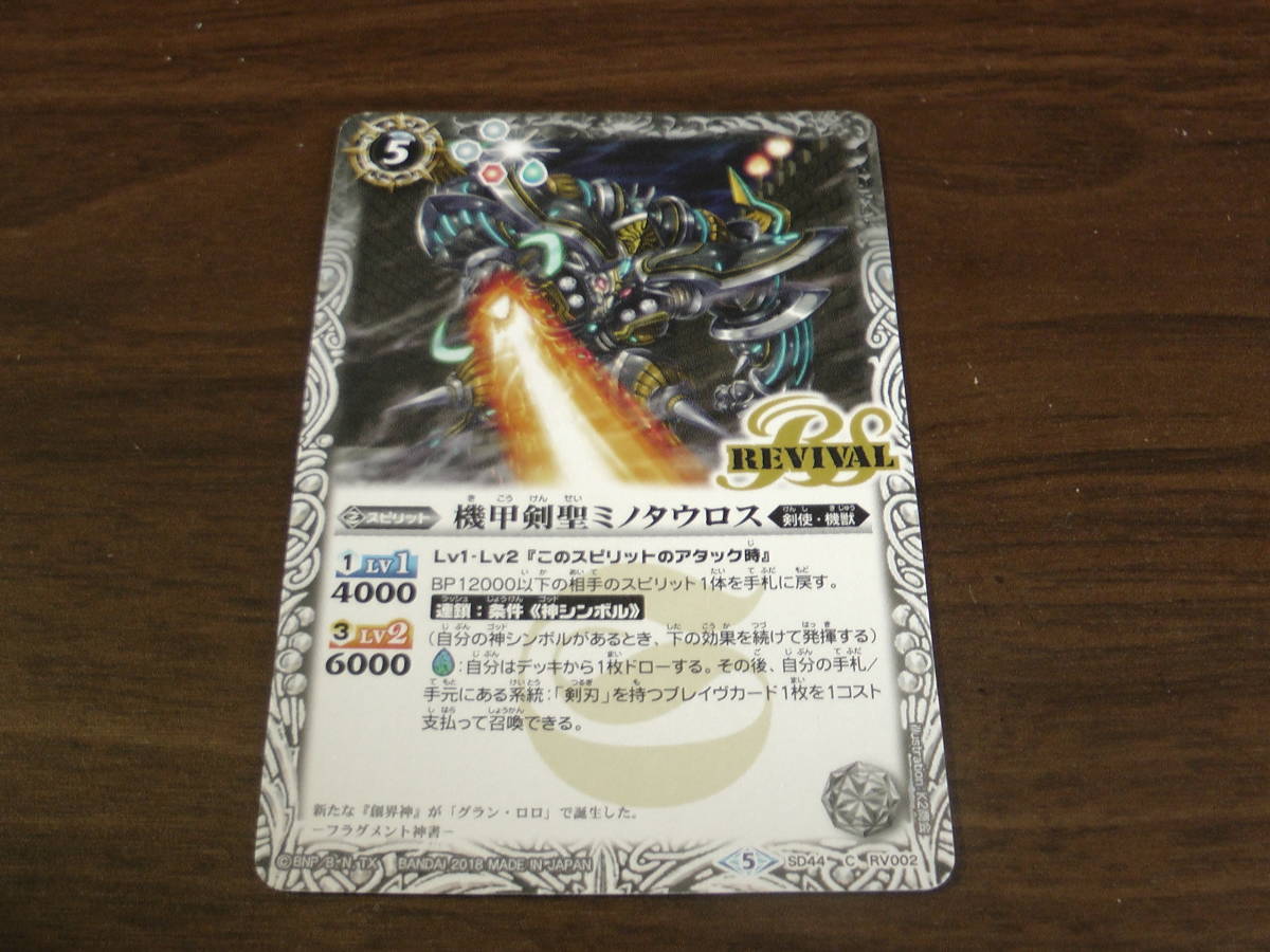 ④ バトルスピリッツ 機甲剣聖ミノタウロス REVIVAL拍卖