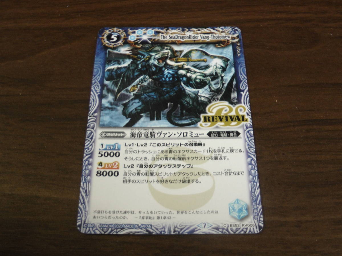 ④ バトルスピリッツ 海帝竜騎ヴァン・ソロミュー REVIVAL拍卖
