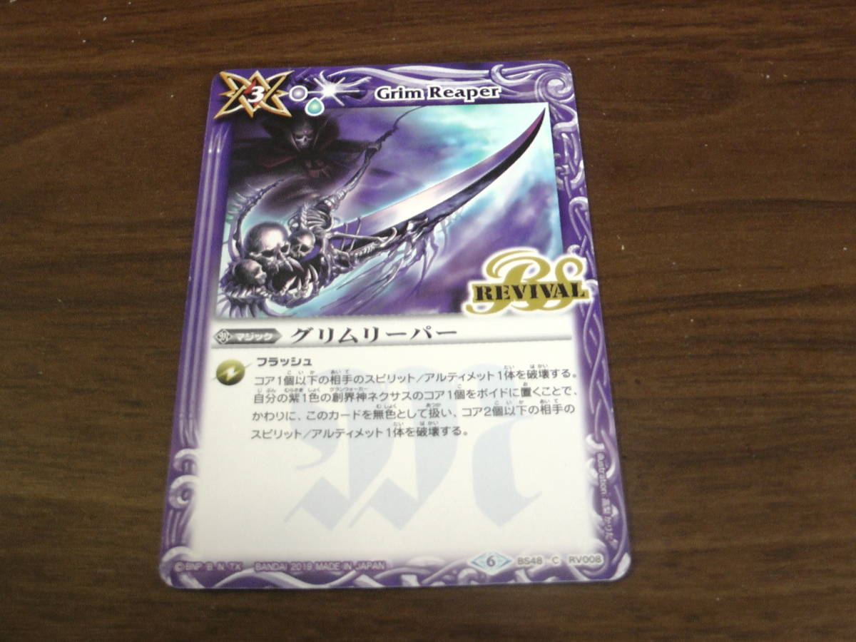 ④ バトルスピリッツ グリムリーパー REVIVAL拍卖