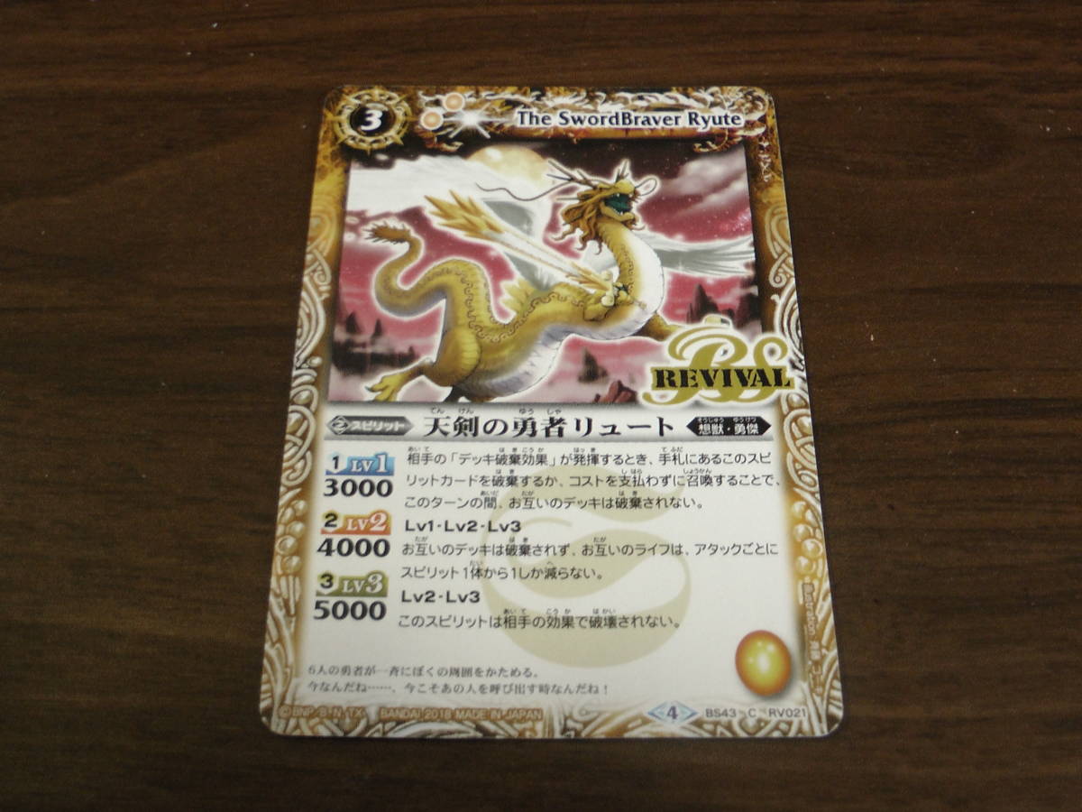 ④ バトルスピリッツ 天剣の勇者リュート REVIVAL拍卖