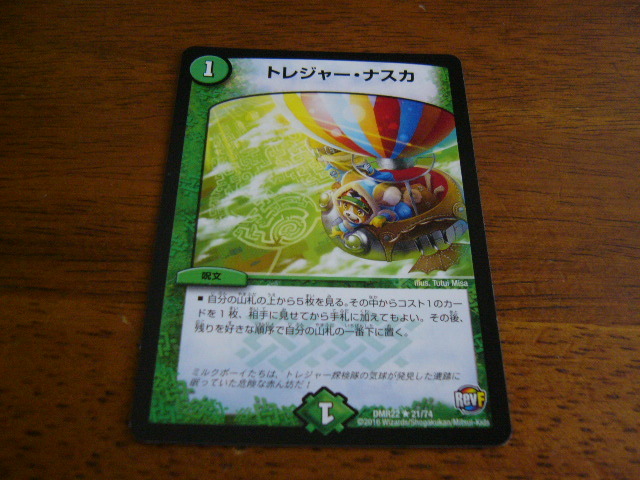 デュエルマスターズ トレジャー・ナスカ 在庫3拍卖