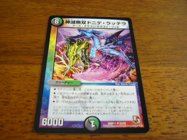 デュエルマスターズ 神滅無双ドニデ・ラッテラ 拍卖