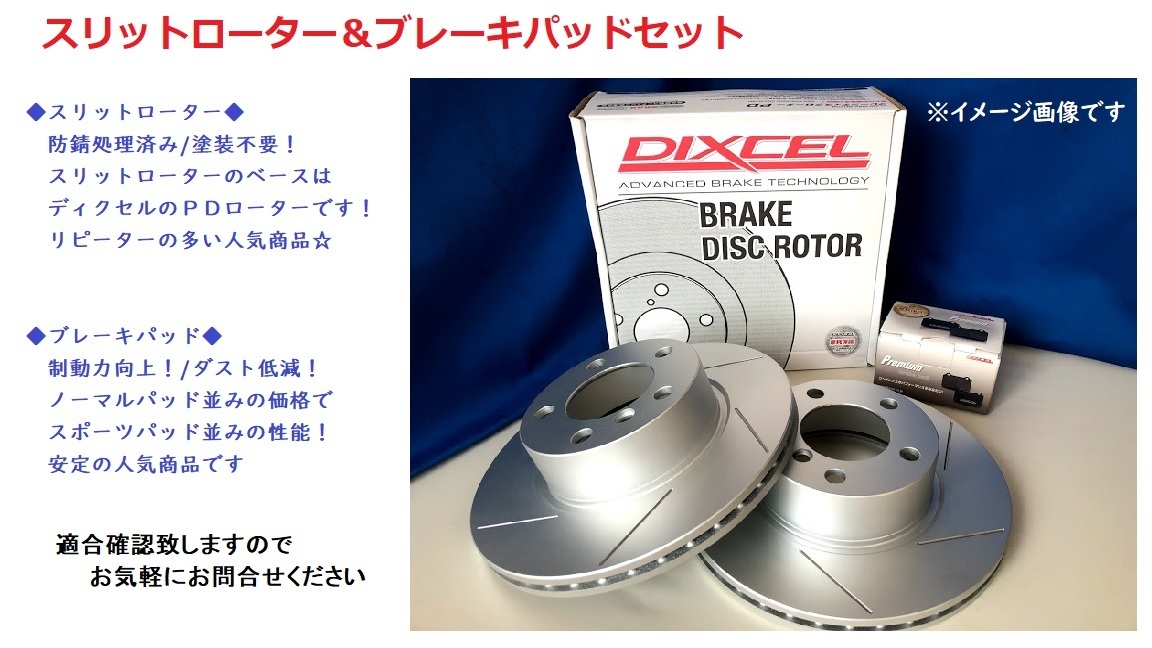 ボルボ XC60 DB4204TXC DB420XC DB6304TXC フロントスリットローター&ブレーキパッド セット 1614829SS 1614399拍卖