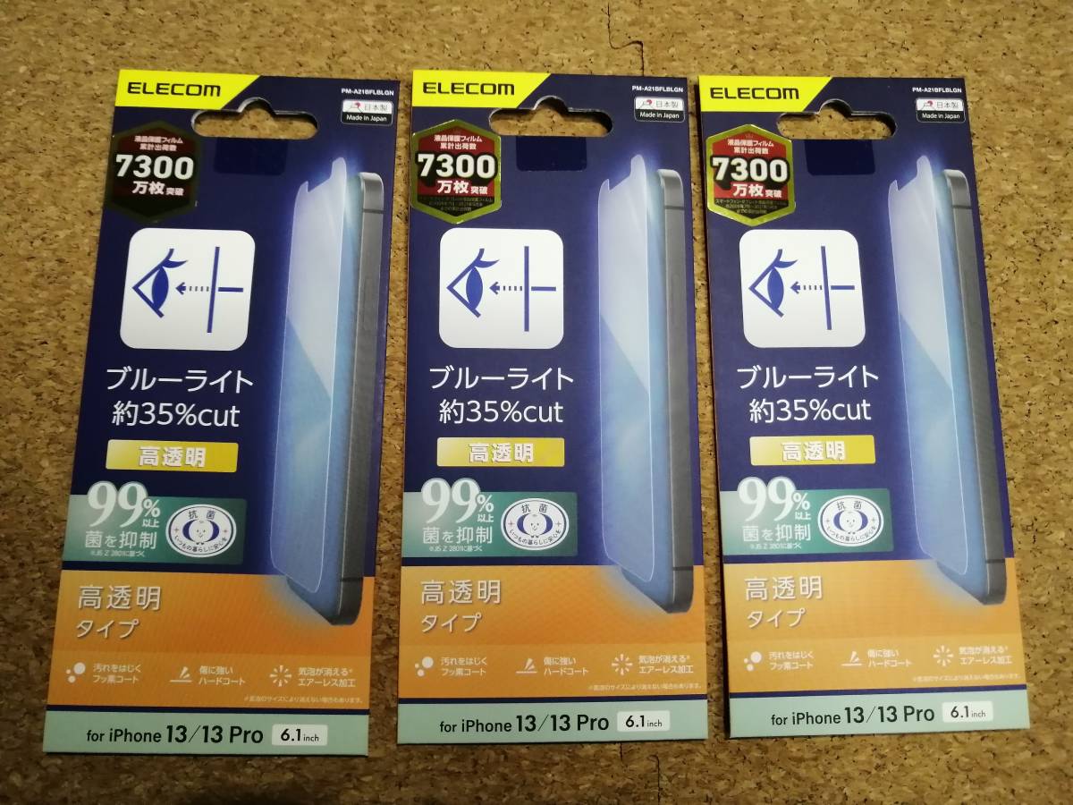 【3枚】エレコム iPhone 13 / iPhone 13 Pro 6.1inch 用 フィルム 指紋防止 ブルーライトカット 高透明 PM-A21BFLBLGN 4549550222563 拍卖