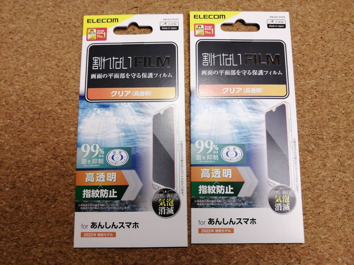 【2枚】エレコム あんしんスマホ KY-51B 用 あんしんスマホ 液晶保護 フィルム 指紋防止 高透明 PM-K211FLFG 4549550214018 拍卖
