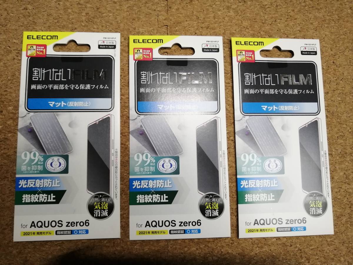 【3枚】エレコム AQUOS zero6 用 保護フィルム PM-S214FLF 4549550234658 拍卖