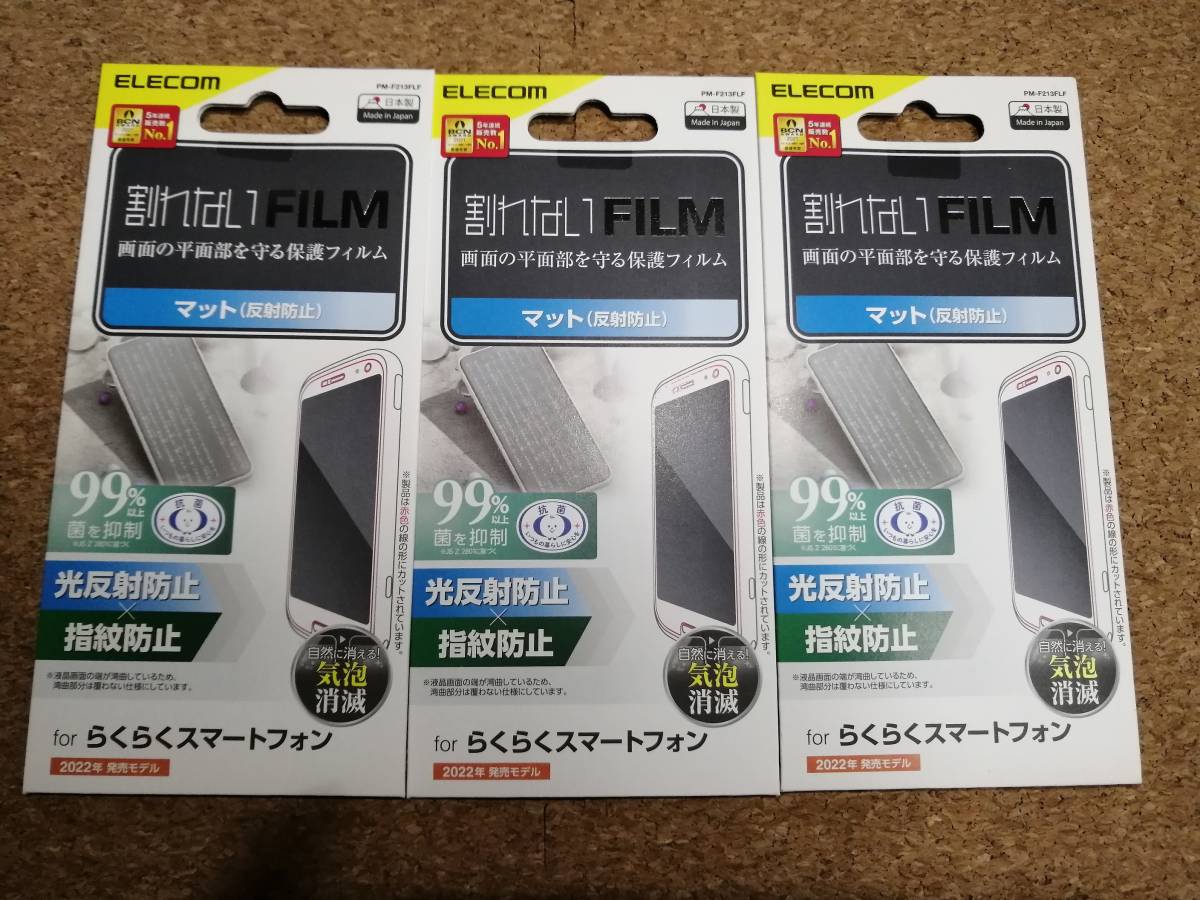 【3枚】エレコム らくらくスマートフォン F-52B フィルム 指紋防止 反射防止 液晶 PM-F213FLF 4549550236768 拍卖