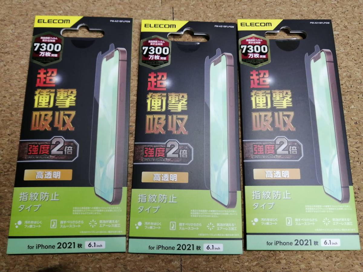 【3枚】エレコム iPhone 13 / iPhone 13 Pro 6.1inch 用 フィルム 超衝撃吸収 指紋防止 高透明 PM-A21BFLPGW 4549550223225拍卖