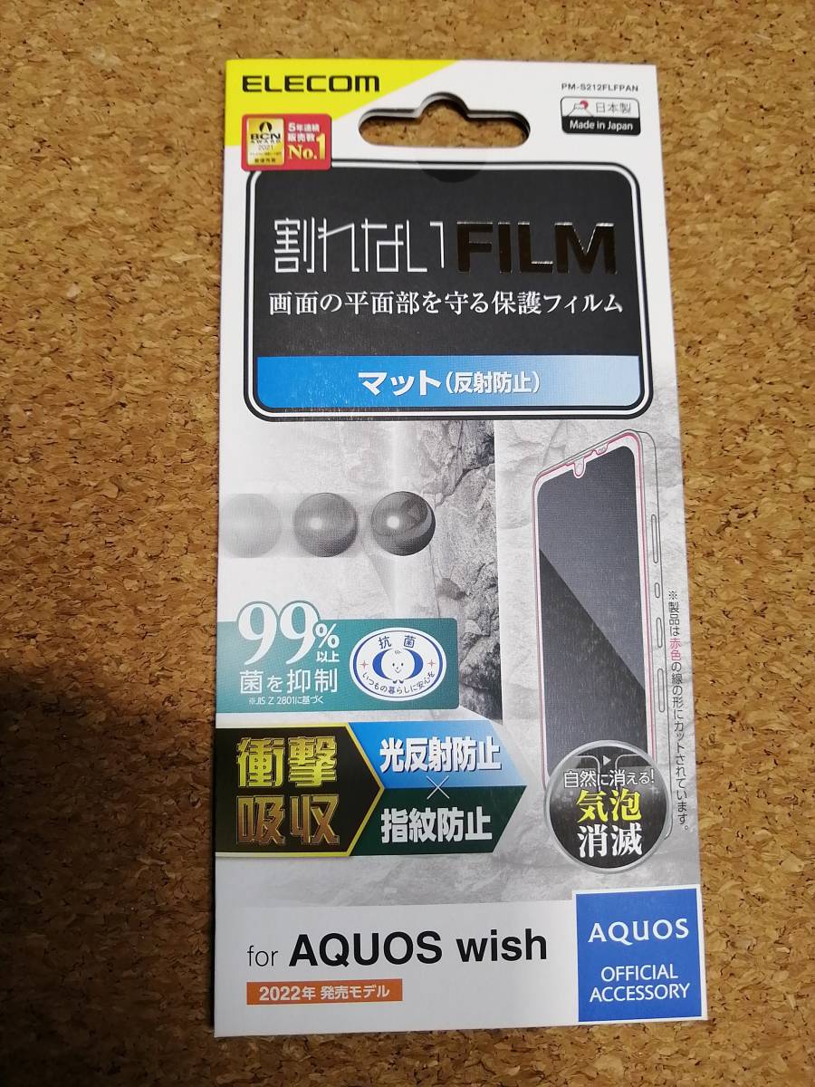 エレコム AQUOS wish (SHG06) 用 フィルム 衝撃吸収 指紋防止 反射防止 PM-S212FLFPAN 4549550234214拍卖