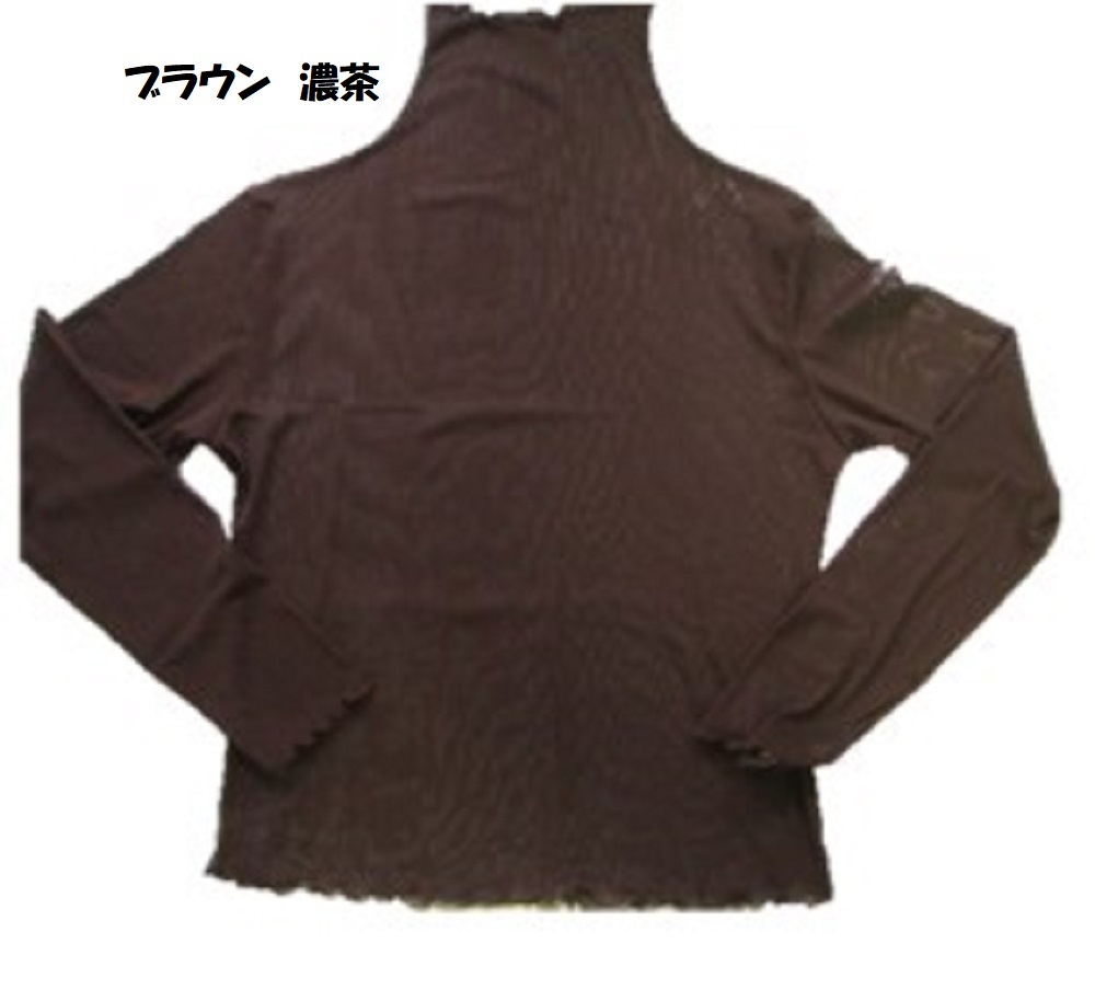 新品●送料無料●ココア ブラウン 茶 ●ボトルネック ハイネック パワーネット透けカットソー スケスケトップス 重ねトップス拍卖